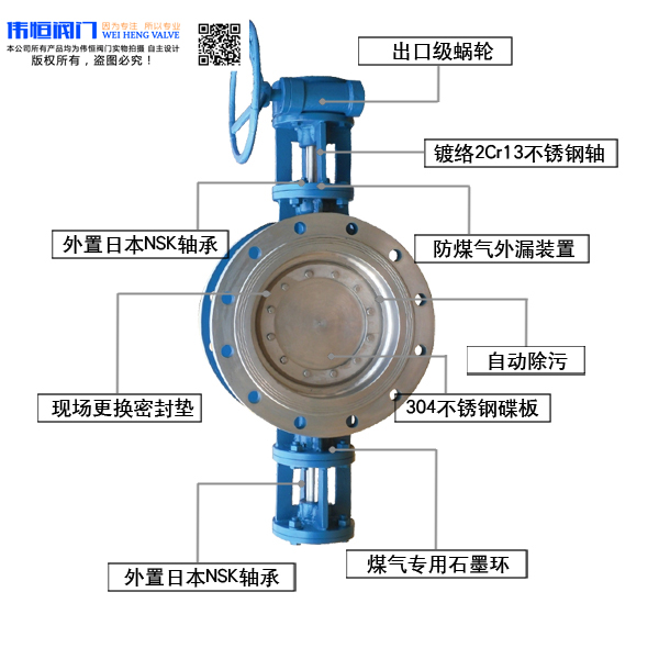 偉恒閥門(mén)-冷煤氣專(zhuān)用蝶閥